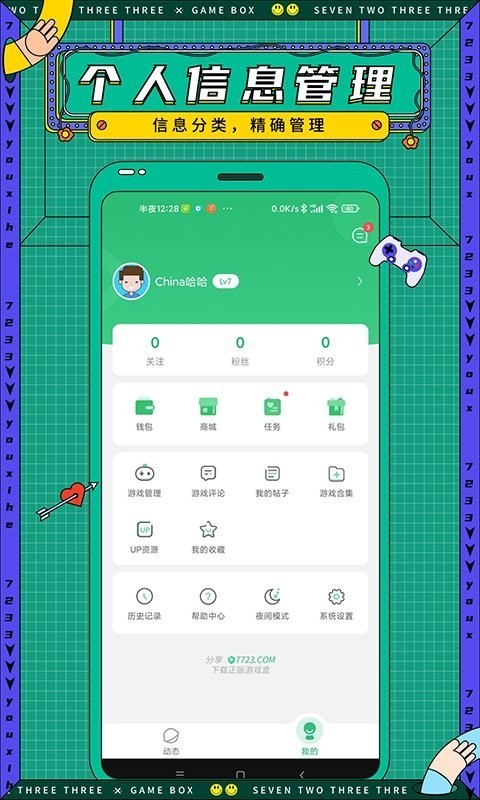 7723游戏盒无实名认证版