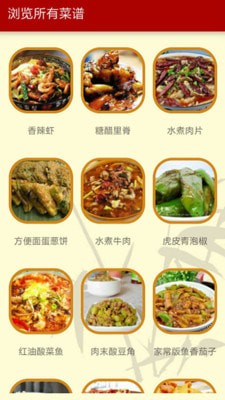 家常菜谱荟 最新版 3.6 截图3