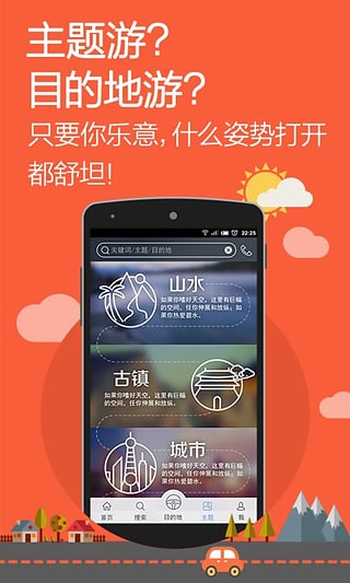 途牛自驾游 截图3