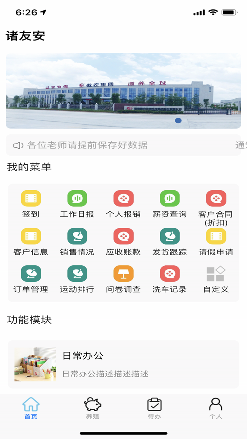 诸友安App 截图4