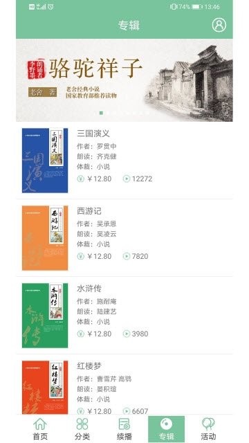 小荷听书安卓版 截图1
