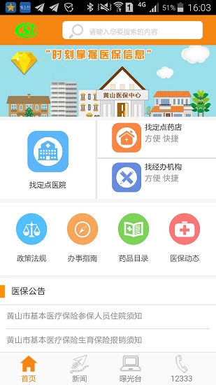 黄山医保缴费查询手机版 v3.5.3 截图3