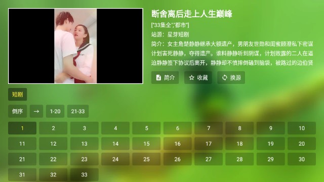 幻彩影视在线看 截图2