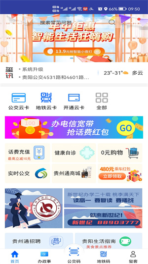 贵州通  截图4