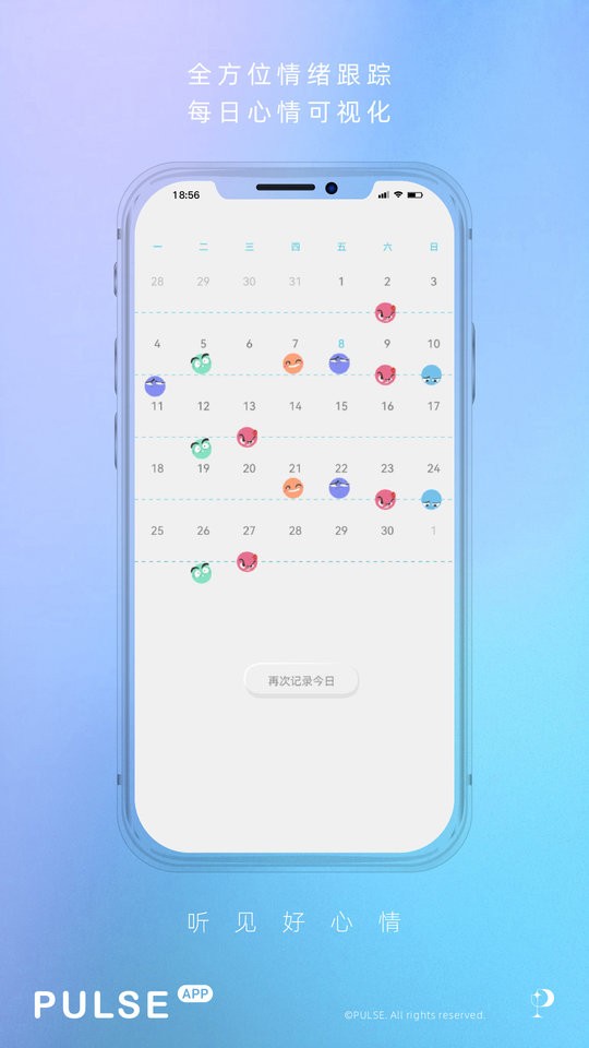 pulse治愈app