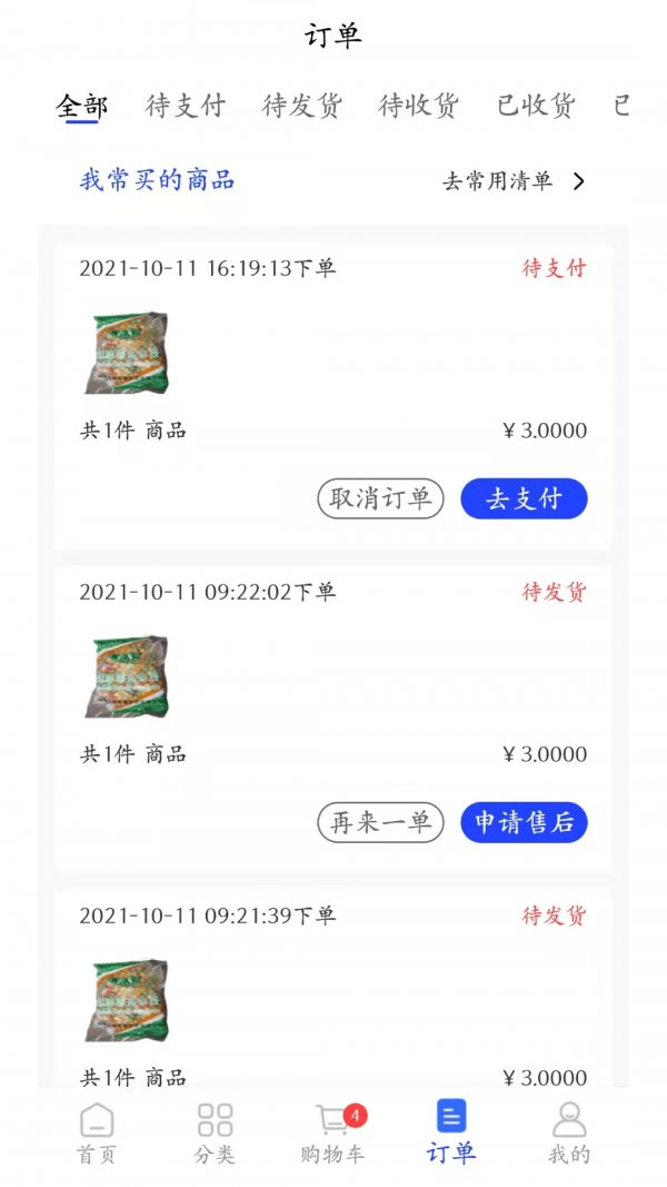 菜牛进货app 截图1