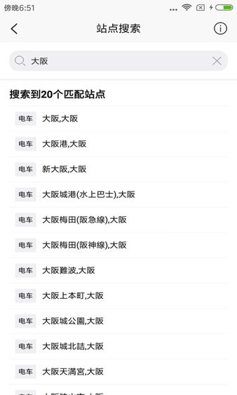 日本换乘案内app最新版 1.2.7 截图2