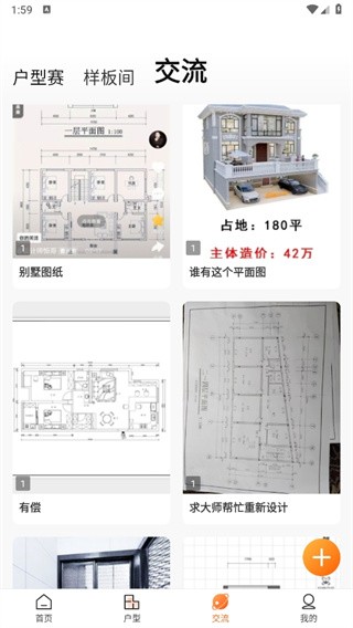 知户型安卓版