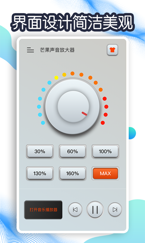 芒果声音放大器app v1.0.0