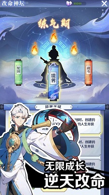 摆烂式修仙最新版 截图2