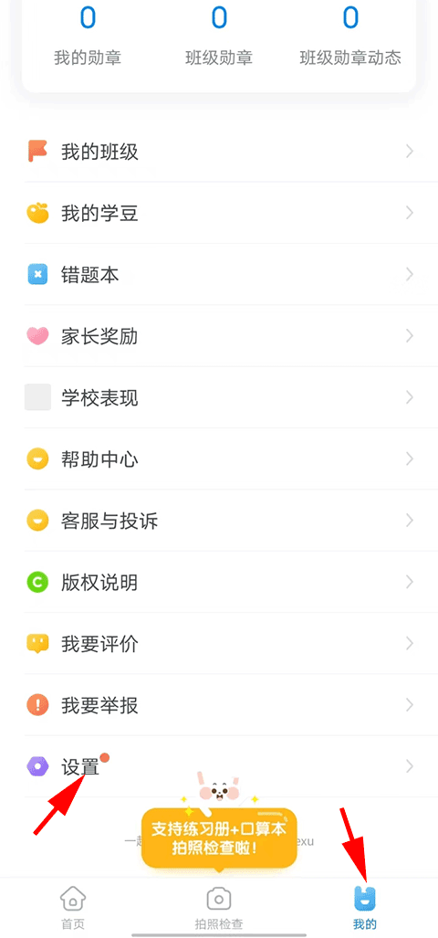 一起作业学英语安卓版 截图4