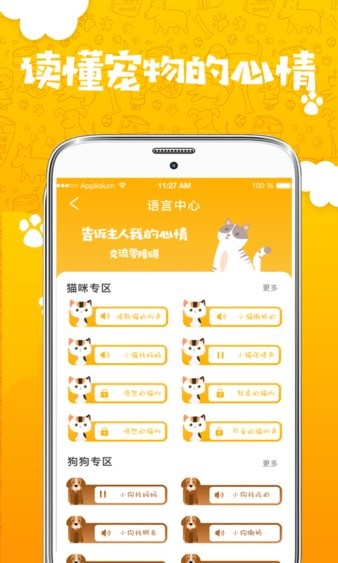 人猫人狗翻译器 截图1