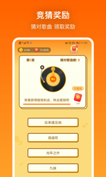 猜猜大师app 截图4