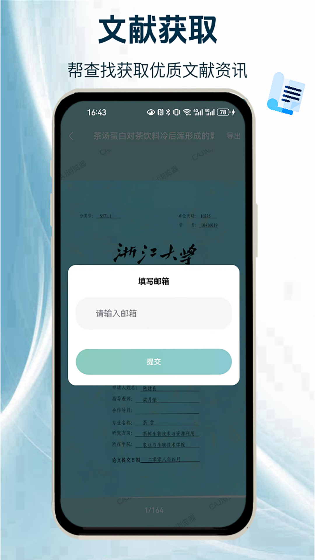 CAJ阅读浏览器 截图3