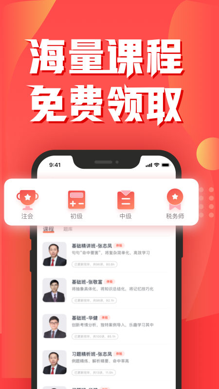 东奥会计云课堂 截图2