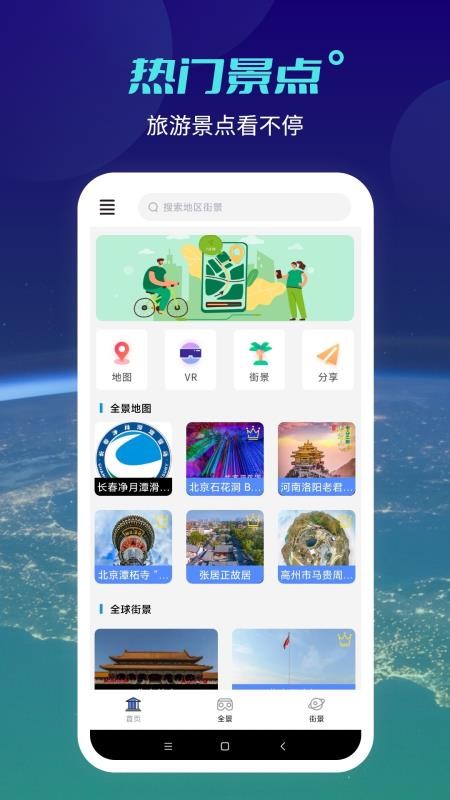 全球高清实景地图手机版 v1.0.8 截图3