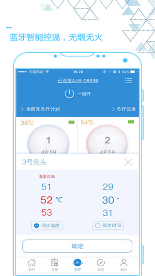 艾灸养生app 截图2