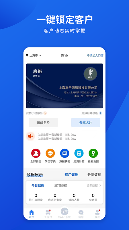 勤卒经纪人app 截图1