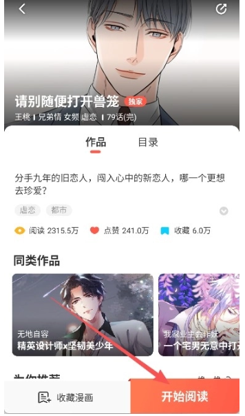 西西漫画官网版 截图8