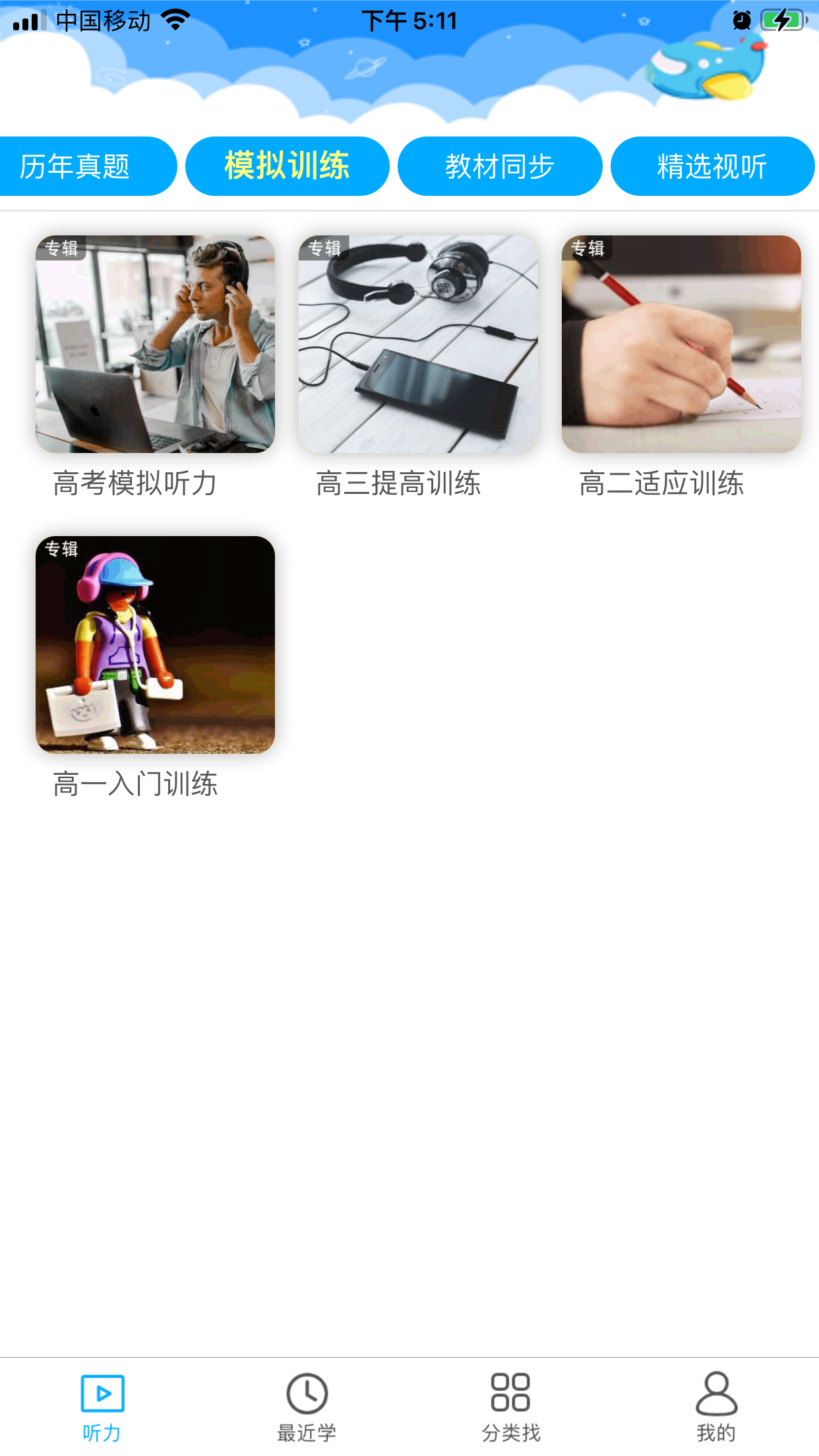 高中英语听力训练 截图3