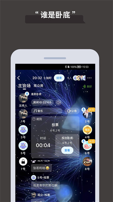 论否辩论app 截图3