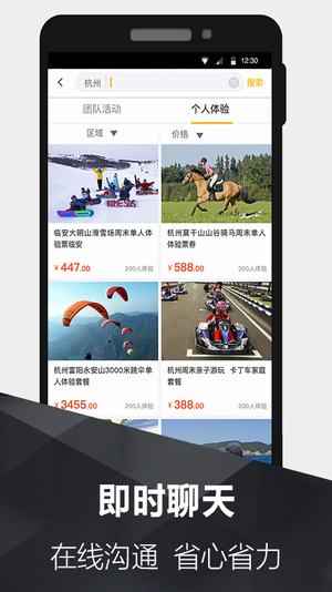 117运动 4.4.1.661.760 截图1