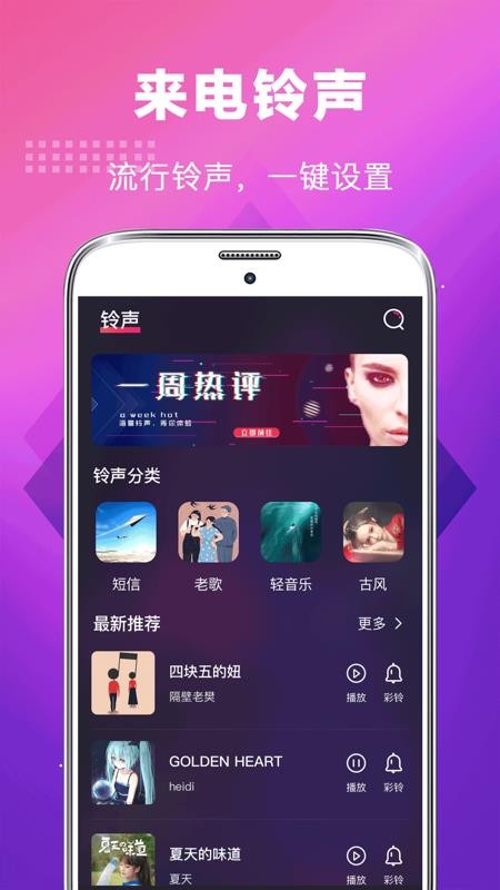 5G手机铃声最新版 v3.6.5 截图3