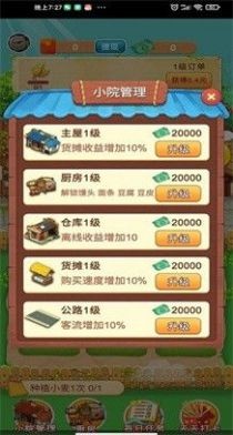 苹安小农院游戏 截图2