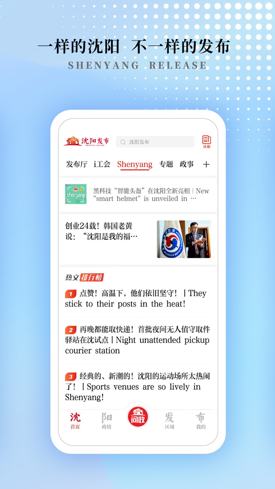 沈阳发布app最新版 截图2