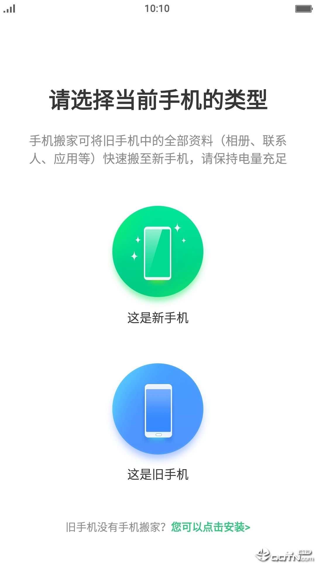 手机搬家下载器app v1.1.6 截图1