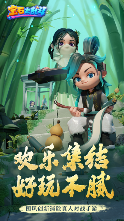 宝石大乱斗手游官网版 截图3