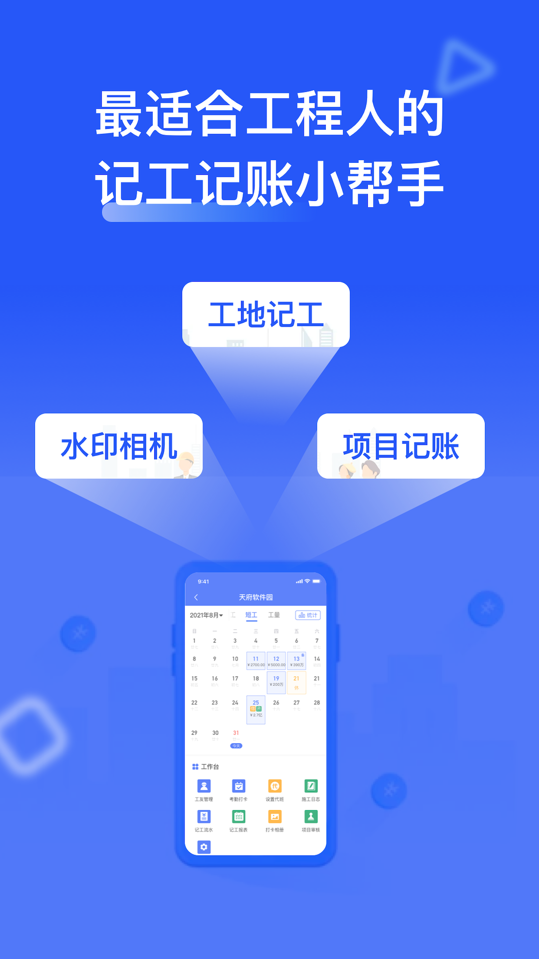 鱼泡记工记账 截图1
