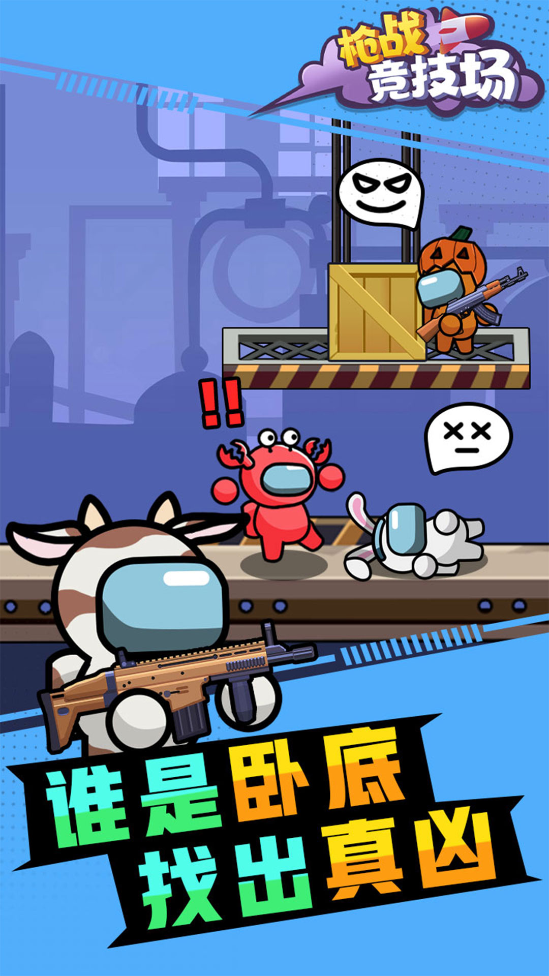 枪战竞技场游戏 截图1