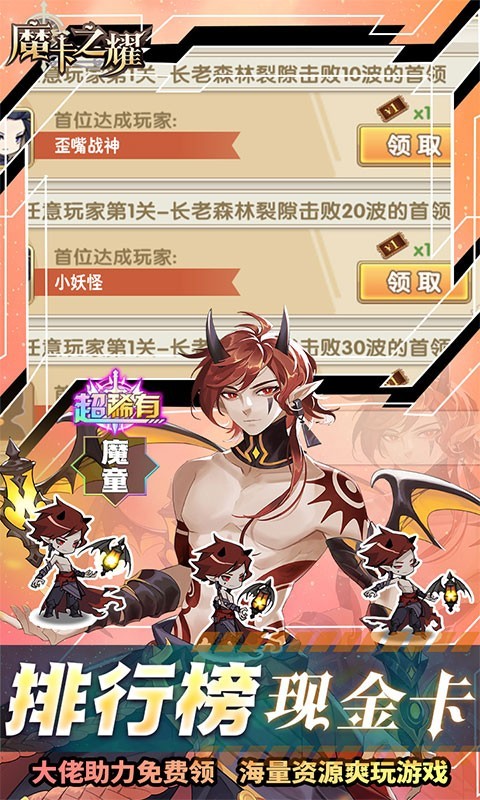魔卡之耀内购版 截图5