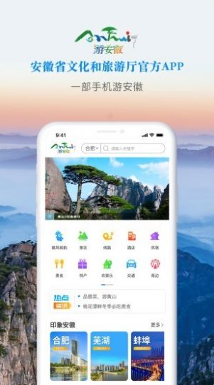 游安徽app 截图2