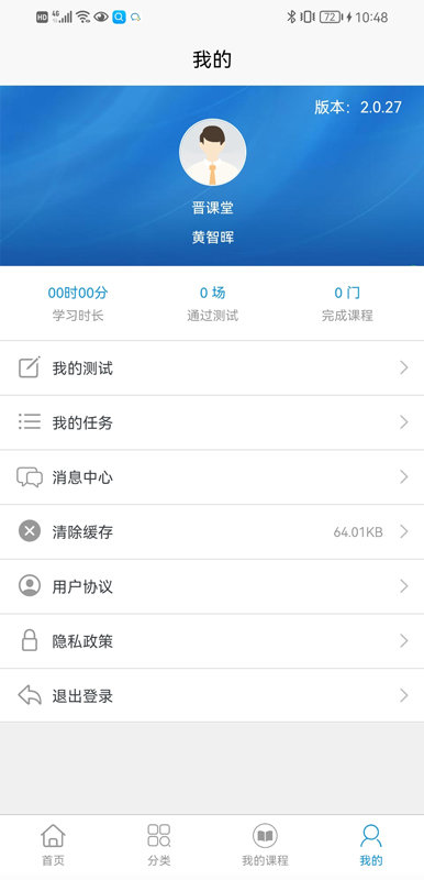 晋课堂手机版 截图3
