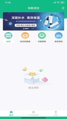 海衢课堂 截图1