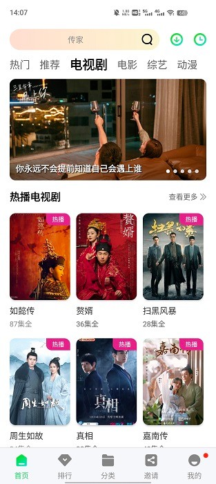 绿珀视频免广告版 截图2