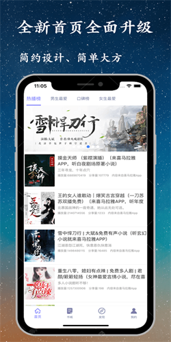 听书精灵app 截图1