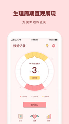 生理期记录软件下载 1