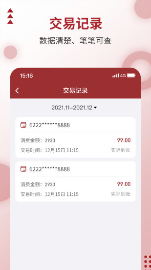 乐刷商户版app 截图3