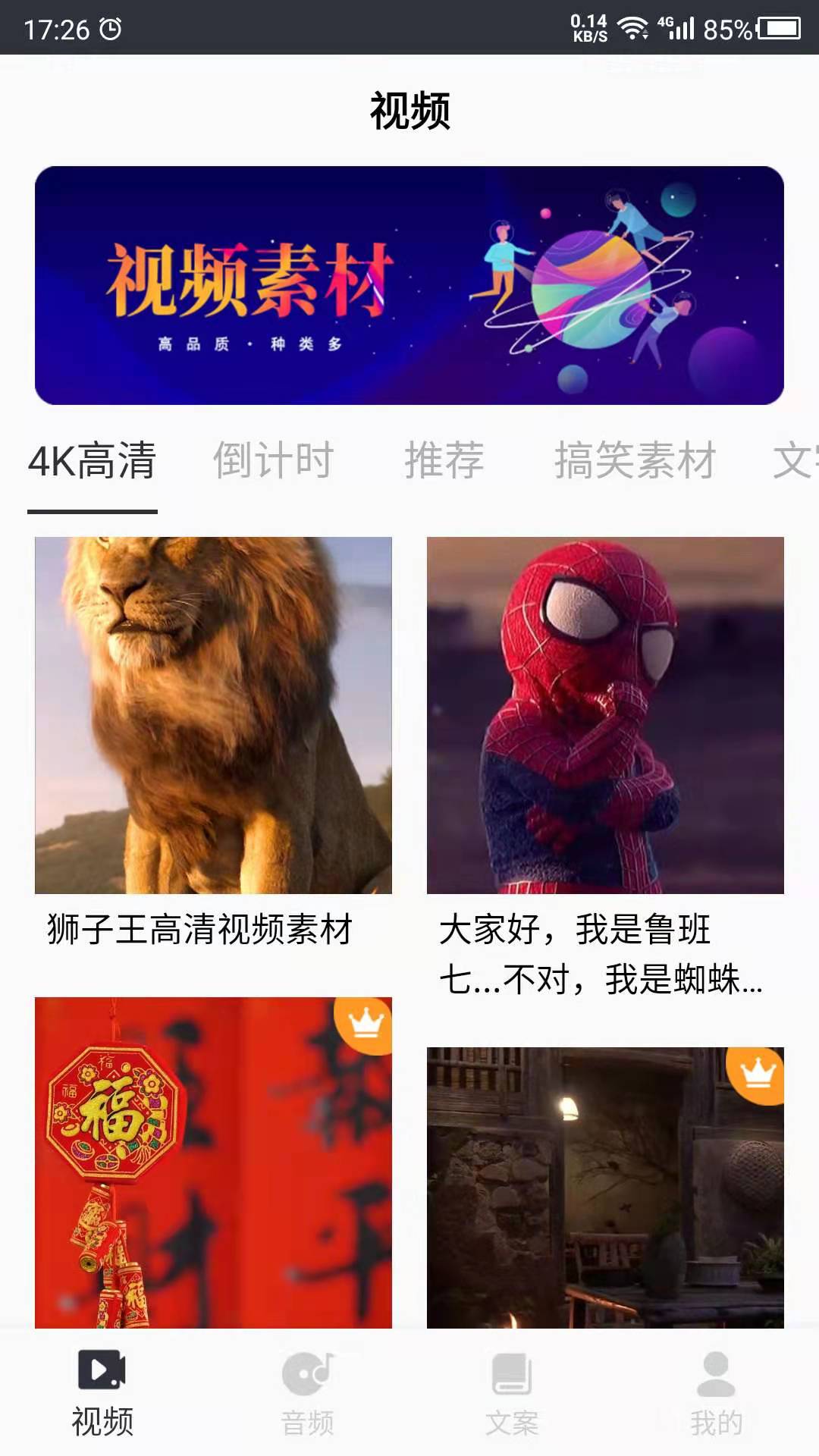 短视频素材之家app 截图1