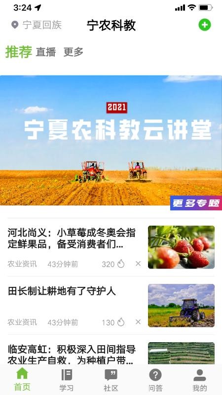 宁农科教app