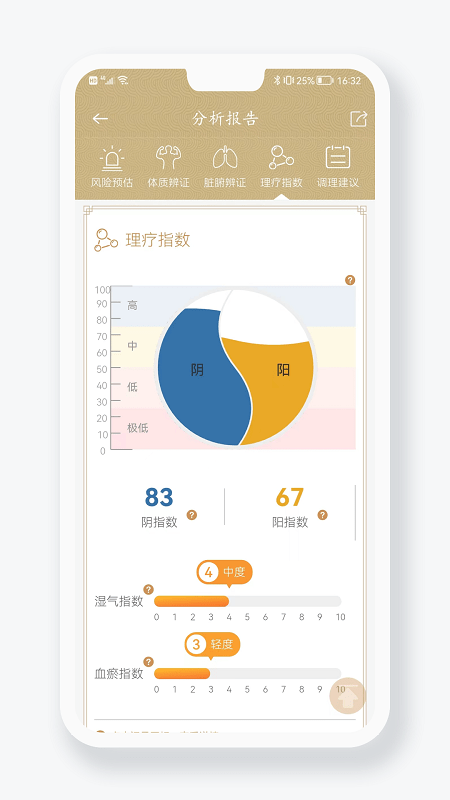 金姆健康检测仪 截图1