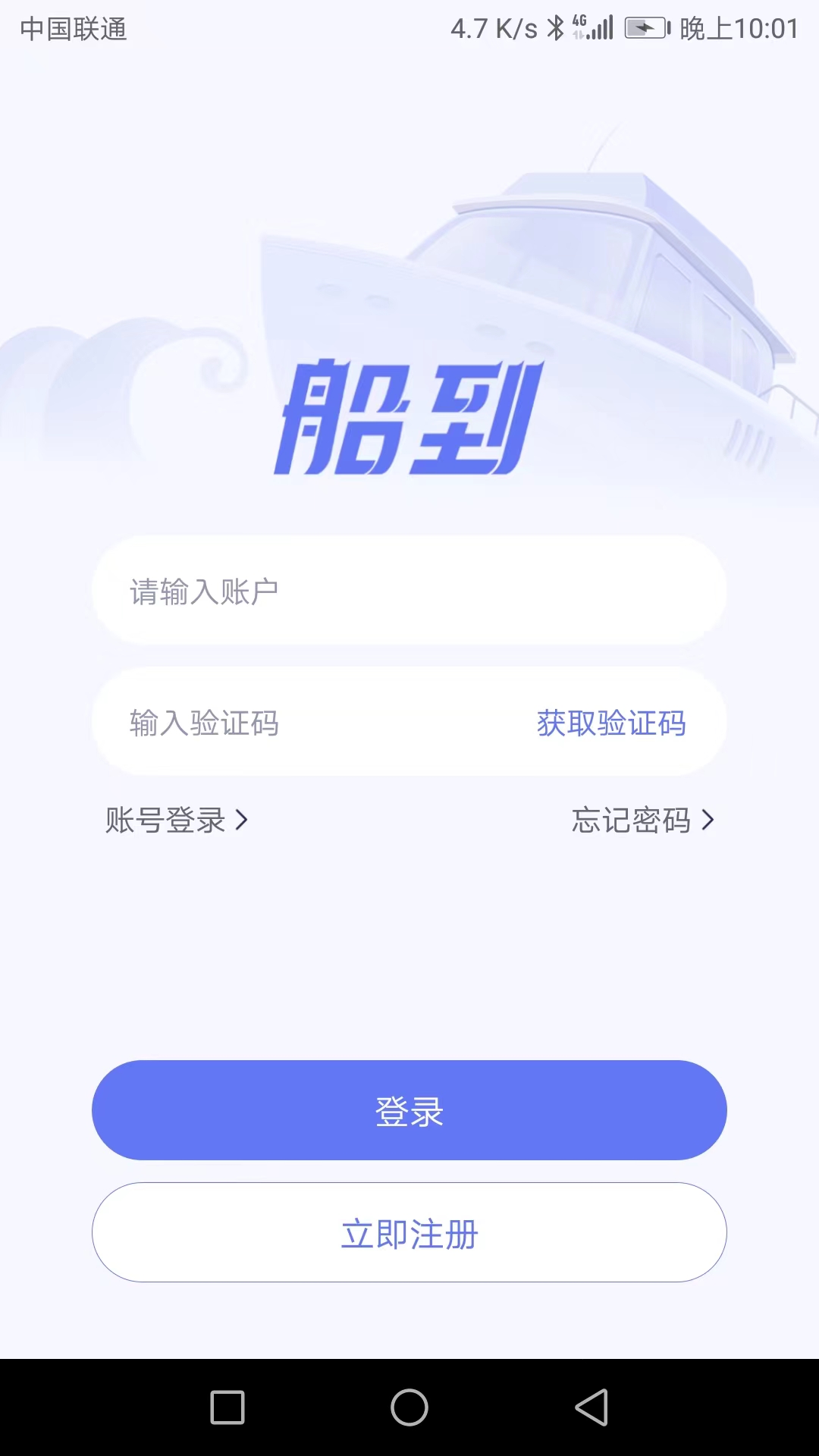 船到app v1.1.7 截图1