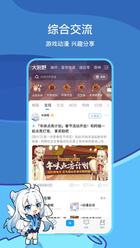 米哈游账号管理中心 截图3