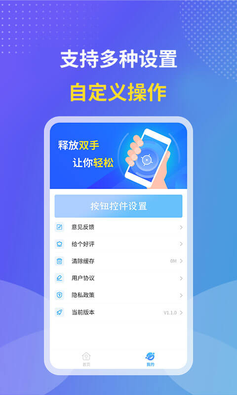 飓风连点器app 截图2