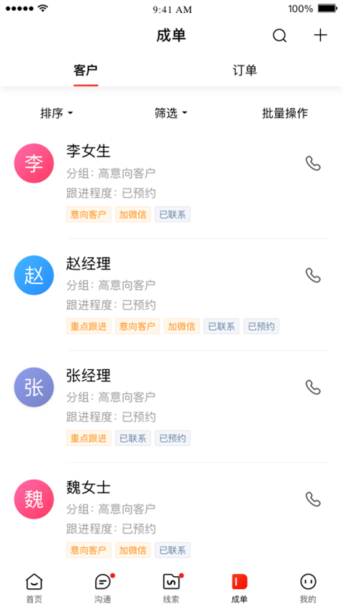 爱番番app 截图3
