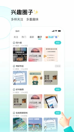 校园汇生活app 截图2