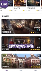 lie剧本杀 截图1
